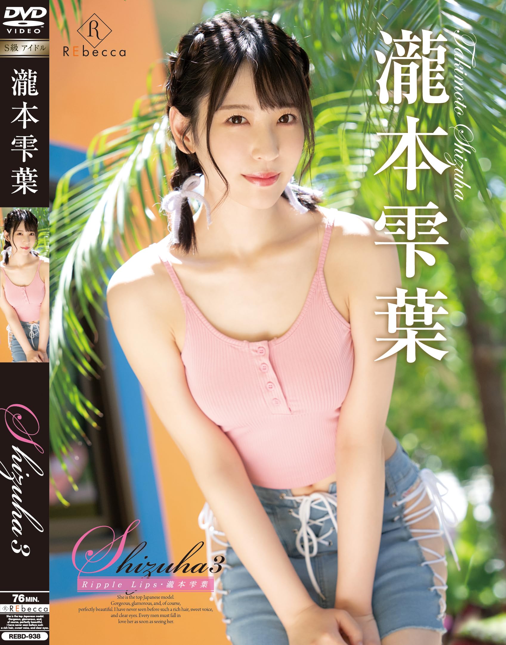Amazon.co.jp: 【メーカー特典あり】Shizuha3 Ripple Lips・瀧本雫葉